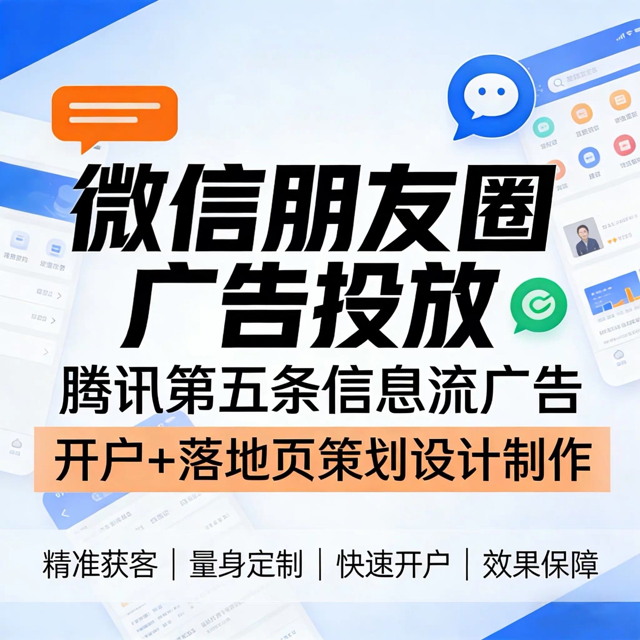 青山腾讯广告