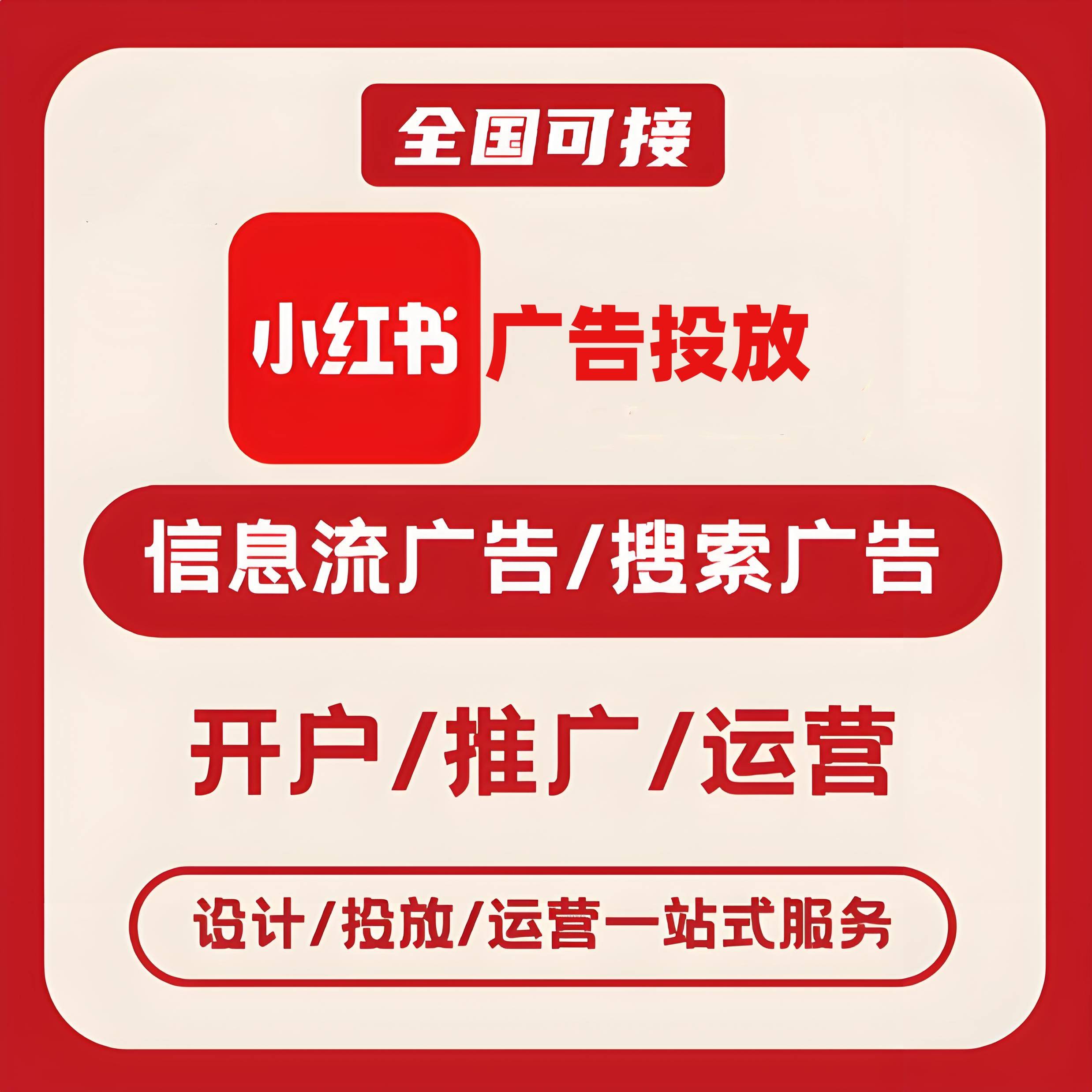 青山小红书广告